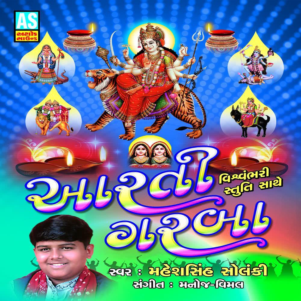 Vishvambhari Stuti