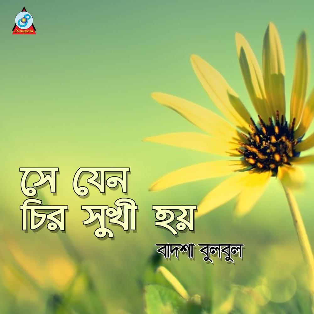Jedin Chokher
