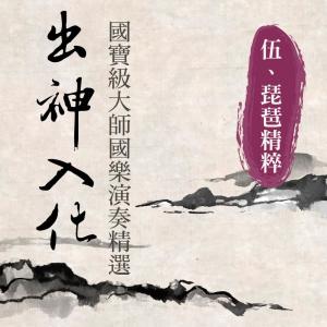 收聽貴族樂團的霸王卸甲歌詞歌曲