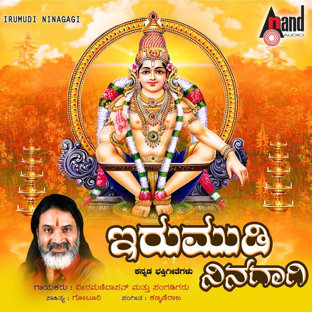 Manjamatha Mandirake
