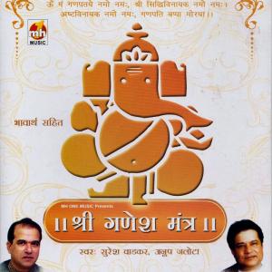 收听Suresh Wadkar的Shri Ganesh Mantra歌词歌曲