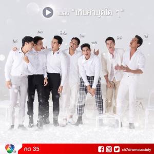 ดาวน์โหลดและฟังเพลง เกินคำพูดใดๆ พร้อมเนื้อเพลงจาก ดารานักร้องหลายคน