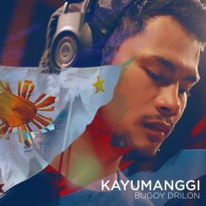 收聽Bugoy Drilon的Kayumanggi歌詞歌曲