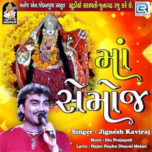 Listen to Maa Shemoj song with lyrics from Jiganesh Kaviraj