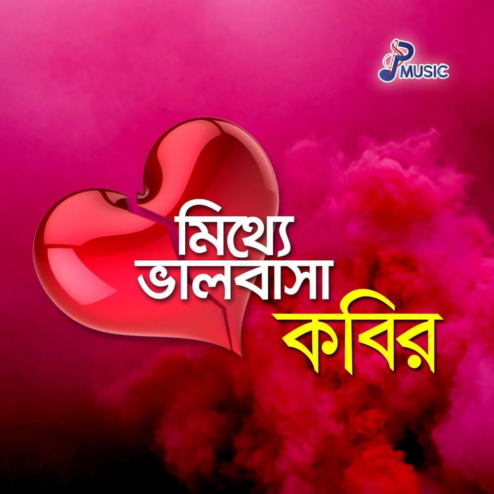 Tomare Haraiya Bondhu