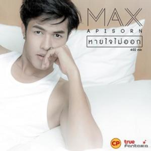 ดาวน์โหลดและฟังเพลง หายใจไม่ออก พร้อมเนื้อเพลงจาก Hijacker