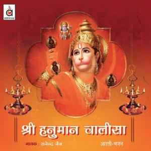 收聽Rajendra Jain的Duniyaa Chale Naa Shree Ram Ke Bina歌詞歌曲