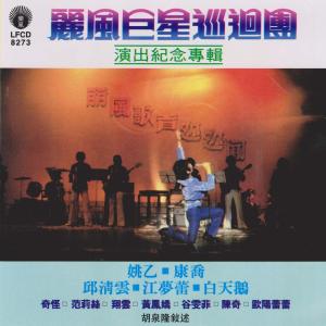 收聽日韓羣星的吉他伴我等著他,悄悄喜歡你,阿伯跳迪斯可,懷念巨星之歌,櫻花淚,奮鬥,新滿江紅歌詞歌曲