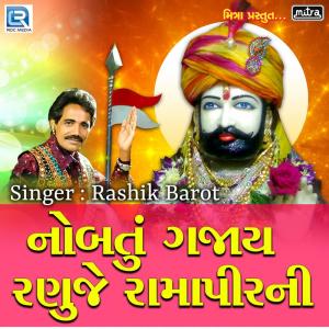 Listen to Nobatu Gajay Ranuje Ramapir Ni song with lyrics from Rashik Barot