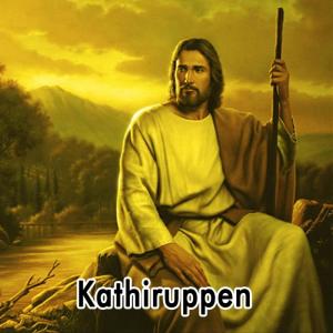 ดาวน์โหลดและฟังเพลง Jesus Un Friend พร้อมเนื้อเพลงจาก Stephen