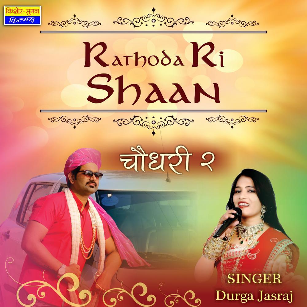 Rathoda Ri Shaan - Choudhary, Vol. 2