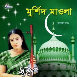 Listen to Ogo Murshidi song with lyrics from Sopna