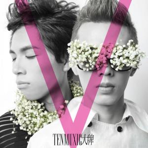 Listen to 大牌 song with lyrics from 拾音社