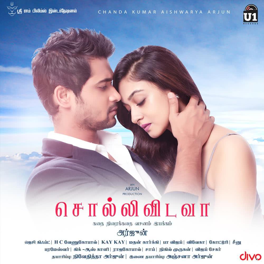 Uyire Uyire (Tamil)