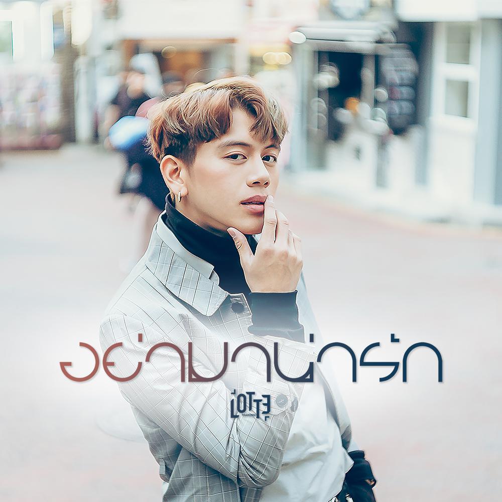 อย่ามาน่ารัก - Single