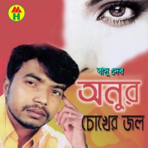 收听Basu Deb的Jibon Shathi歌词歌曲