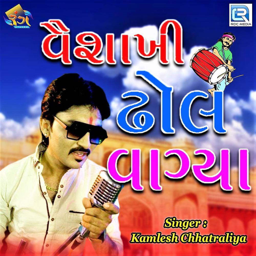 Vaishakhi Dhol Vagya