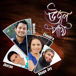 Dengarkan Ural Pakhi lagu dari Khapa Joy dengan lirik