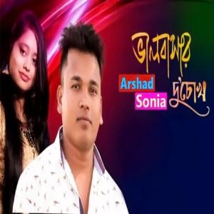 Listen to Bhalobasar Du Chokh song with lyrics from Arshad Vuiya