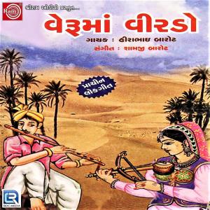 收听Nitin Barot的Saheldi Re Sun歌词歌曲