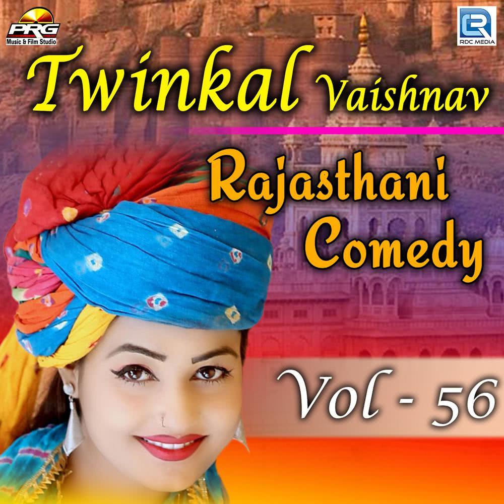 Twinkal Vaishnav Rajasthani Comedy, Vol. 56