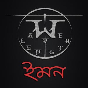 Listen to Emon song with lyrics from Wavelength