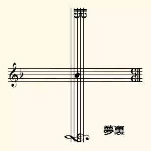 Listen to 跟往事瞎扯 song with lyrics from 计琢