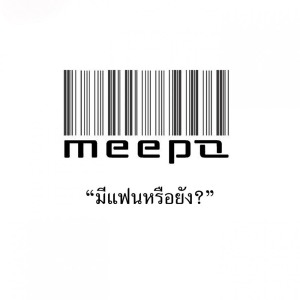 Listen to มีแฟนหรือยัง? song with lyrics from Meepo