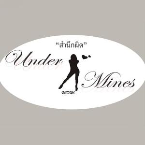 ดาวน์โหลดและฟังเพลง สำนึกผิด พร้อมเนื้อเพลงจาก Under Mines