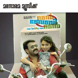 ดาวน์โหลดและฟังเพลง Aarohanam Avarohanan (Karaoke) พร้อมเนื้อเพลงจาก Ratheesh Vegha