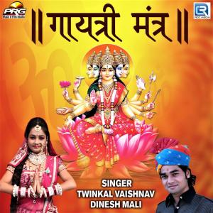 Dengarkan Gaytri Mantra lagu dari Dinesh Mali dengan lirik