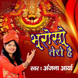 Listen to Agar Tum Na Aate song with lyrics from Anjana Arya