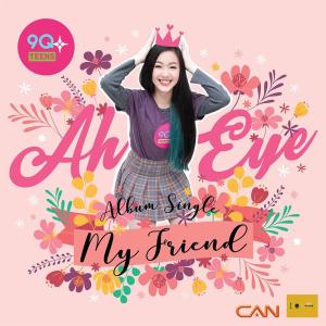 ดาวน์โหลดและฟังเพลง My Friend พร้อมเนื้อเพลงจาก อ๊ะอาย 9Qteens