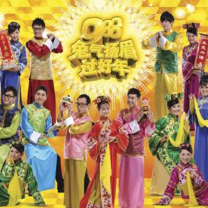 收聽988 DJs的新年頌歌詞歌曲