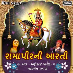 Album Ramapeerni Aarti from 