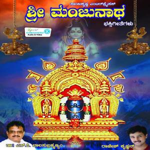 Album Sri Manjunatha from Various