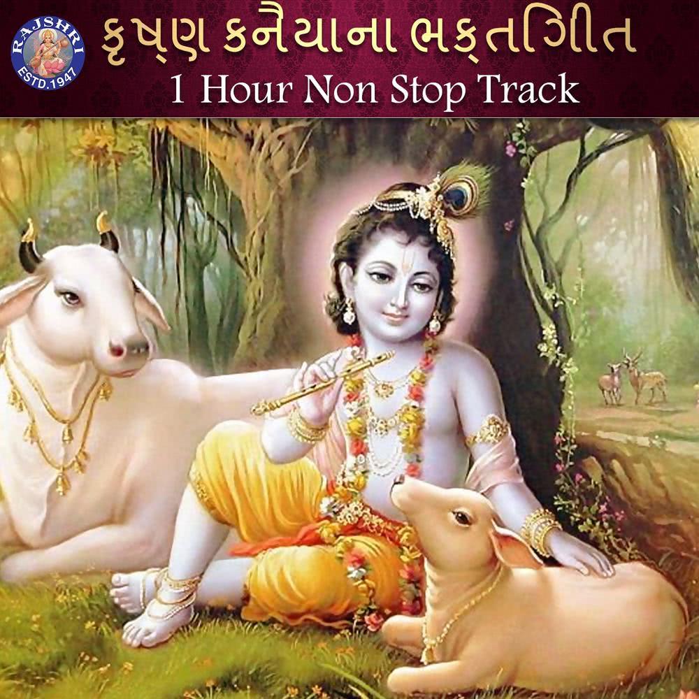 Krishna Kanaiya Na Bhakti Geet