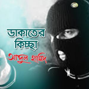 Dengarkan lagu Dakater Kichcha nyanyian Abdul Hamid dengan lirik