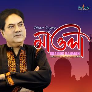 Listen to Maula song with lyrics from Obaidur Rahman
