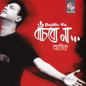Listen to Jol Pore Pata Nore song with lyrics from Asif Akbar