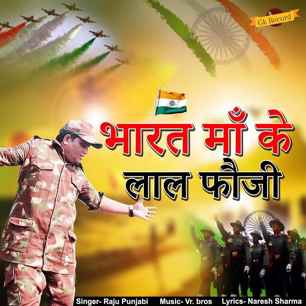 Bharat Maa Ke Laal Fouji