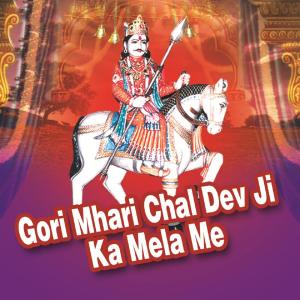 收听Prakash Mali的Gudlo Ler Gota Main歌词歌曲