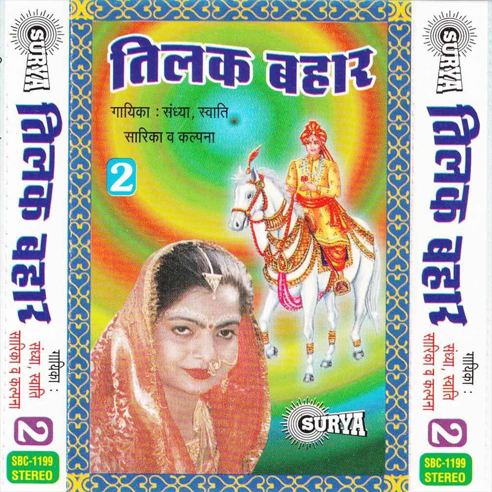 Chadake Tilak Thag Liye
