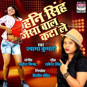Listen to Honey Singh Jaise Baal Katalo song with lyrics from Shyama Kumari