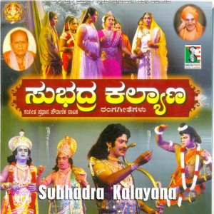 Album Subhadra Kalyana from P. Vajrappa
