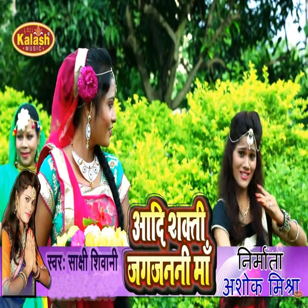 Aadi Shakti Jagjanani Maa