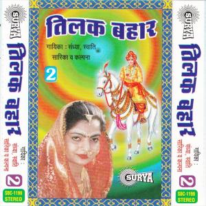 Listen to Samdhi Ki Gaali Gao song with lyrics from Swati
