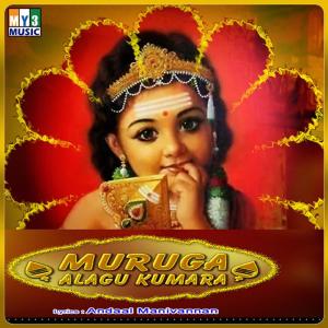 Dengarkan lagu Muruga nyanyian Kamalaja dengan lirik
