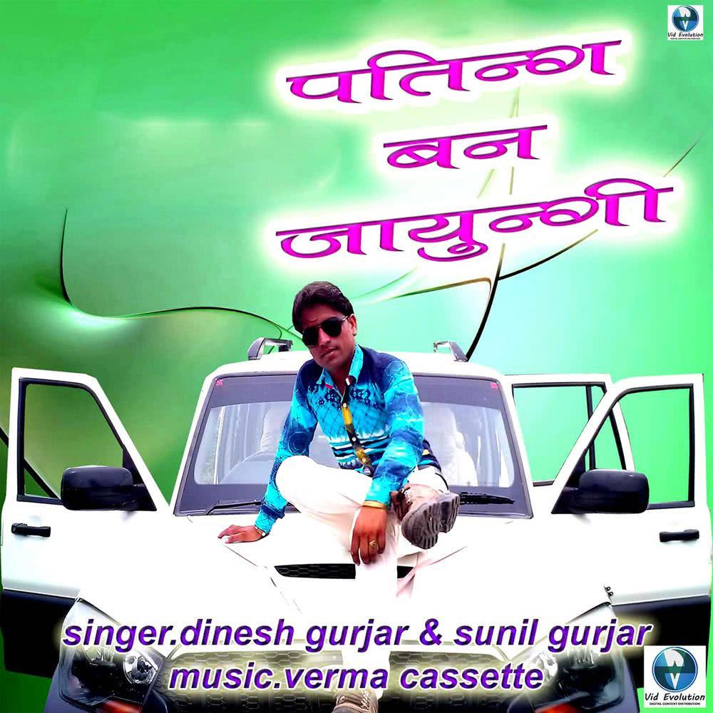 Tector Bare Se Lag Gye Mere Naina