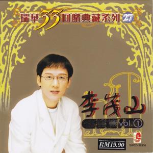 Album 李茂山 瑞华33回馈典藏系列27(怀旧篇1) from Lee Mao Shan (李茂山)